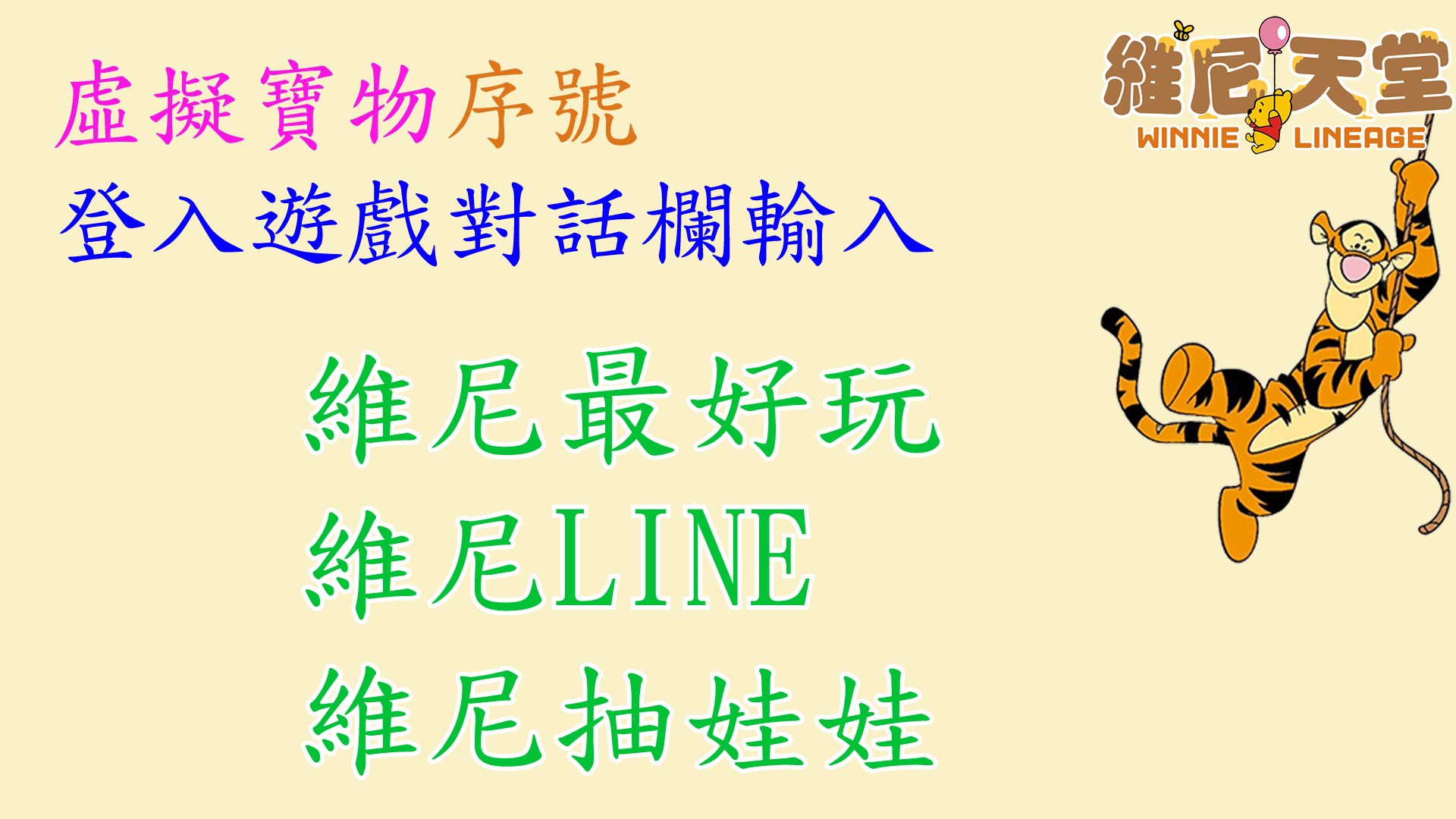 維尼關鍵字.jpg